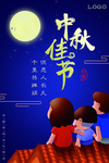 中秋节
