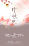 中秋节