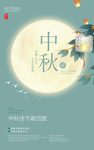 中秋节海报