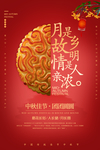 中秋节海报