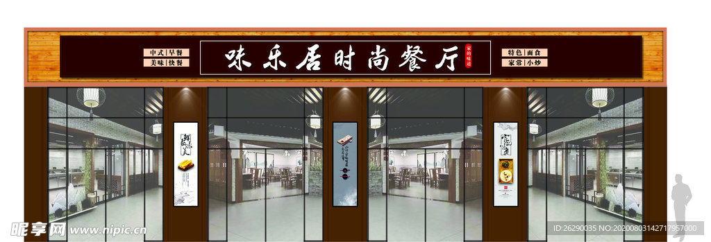 中式餐饮店招