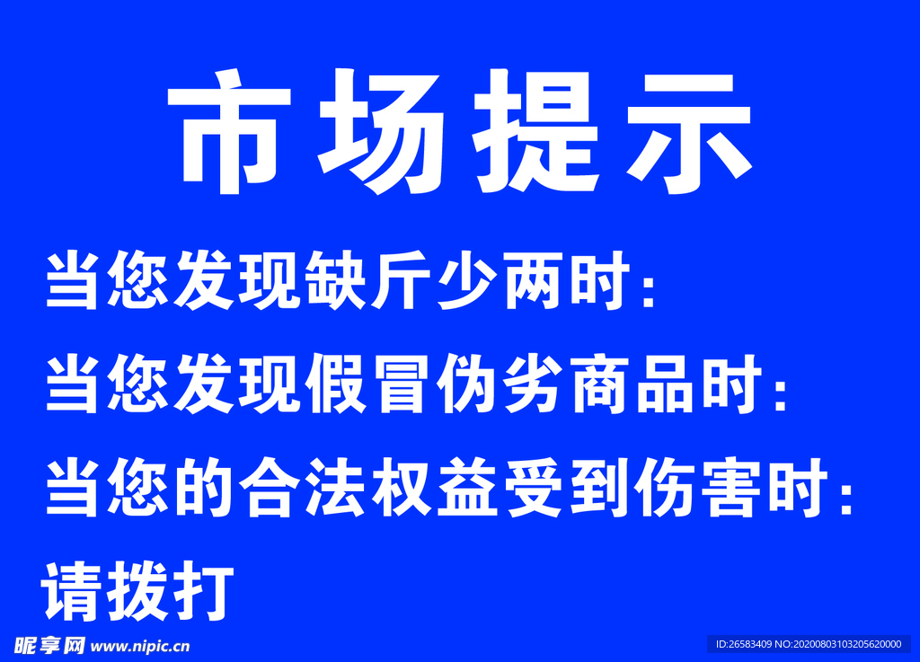 市场提示