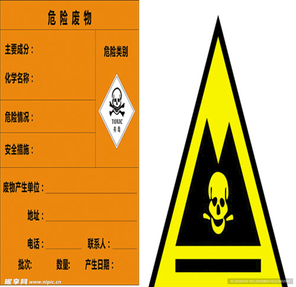 危险废物  处理  骨镂