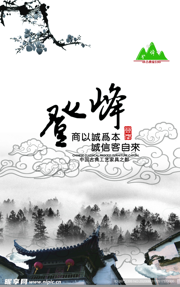 家具海报