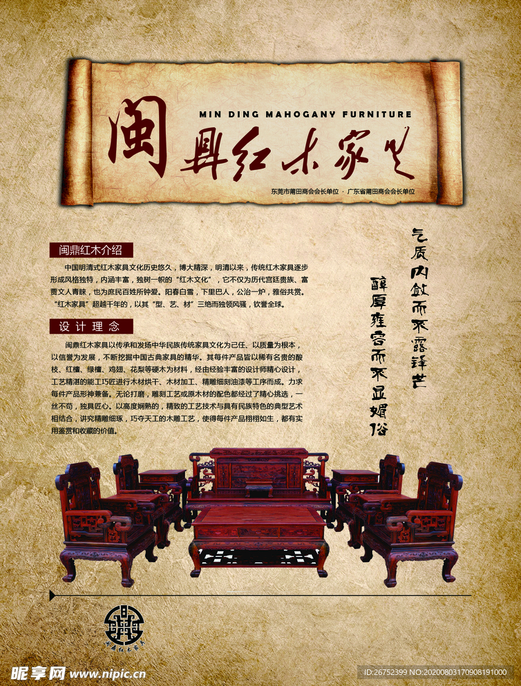 家具海报