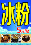 冰粉