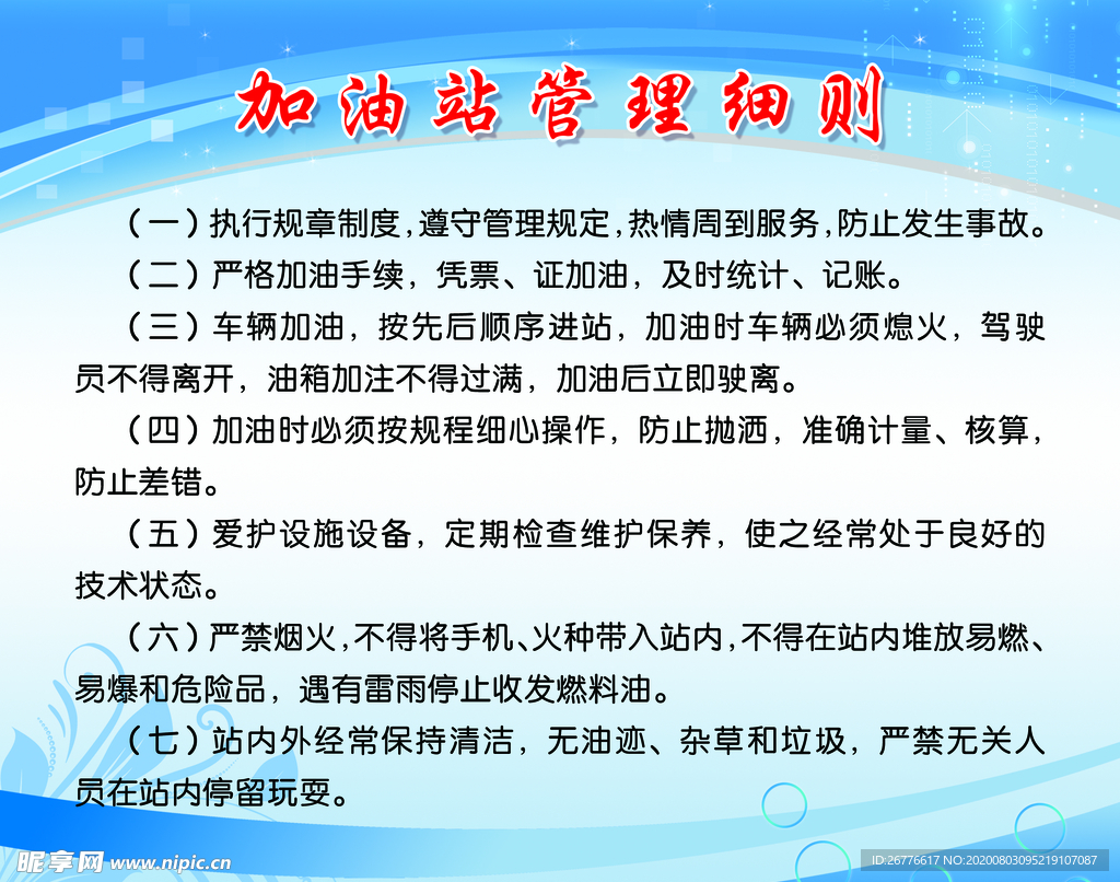 加油站