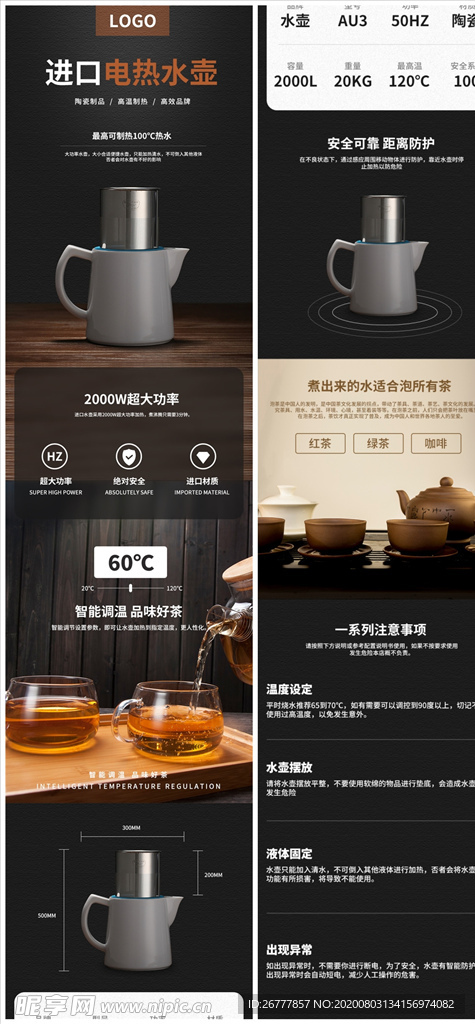 加热水壶家具详情页