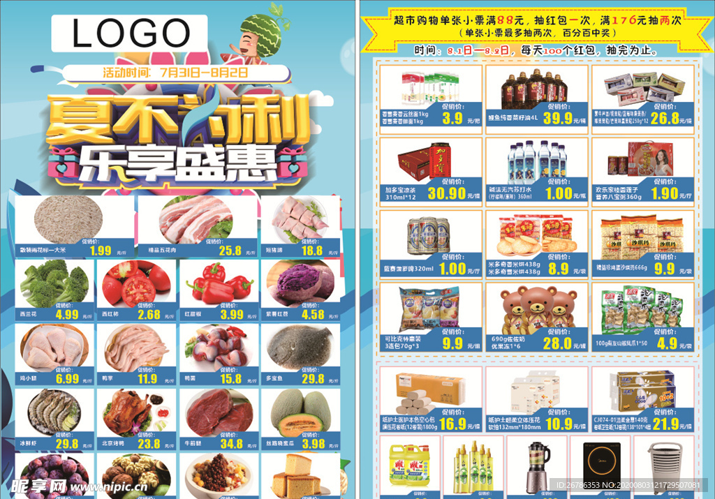 超市传单