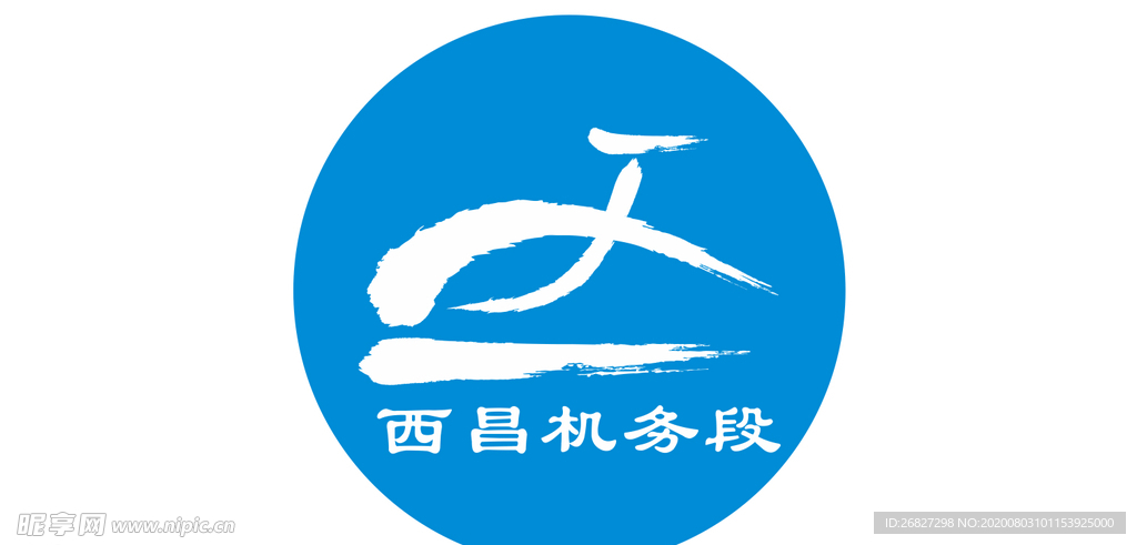 西昌机务段LOGO