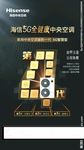 海信四代发行