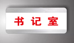 门牌