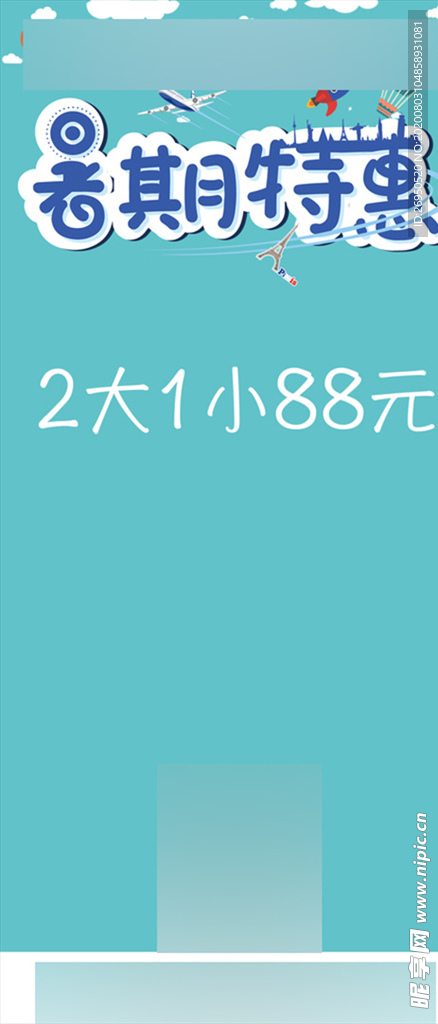 暑期