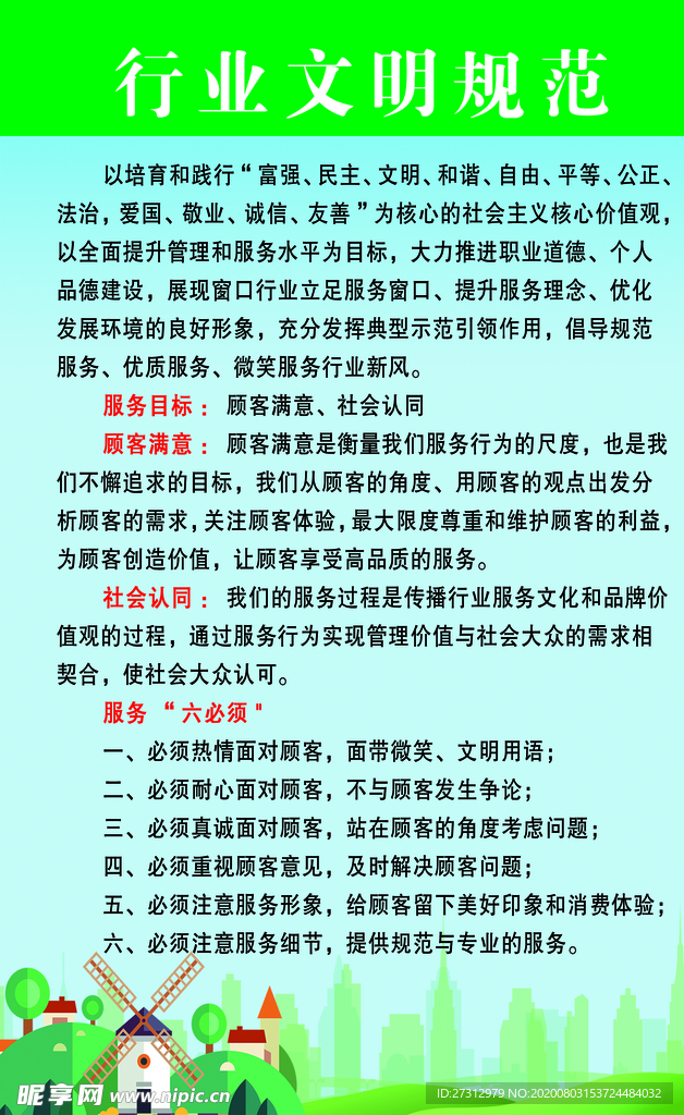 行业文明规范