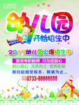 幼儿园招生