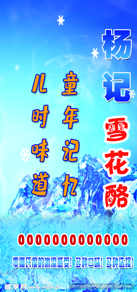 雪花酪