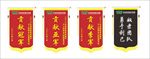 建材联盟活动锦旗