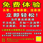 鼻炎馆海报宣传