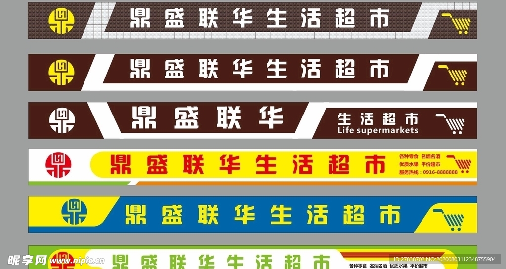 超市门头