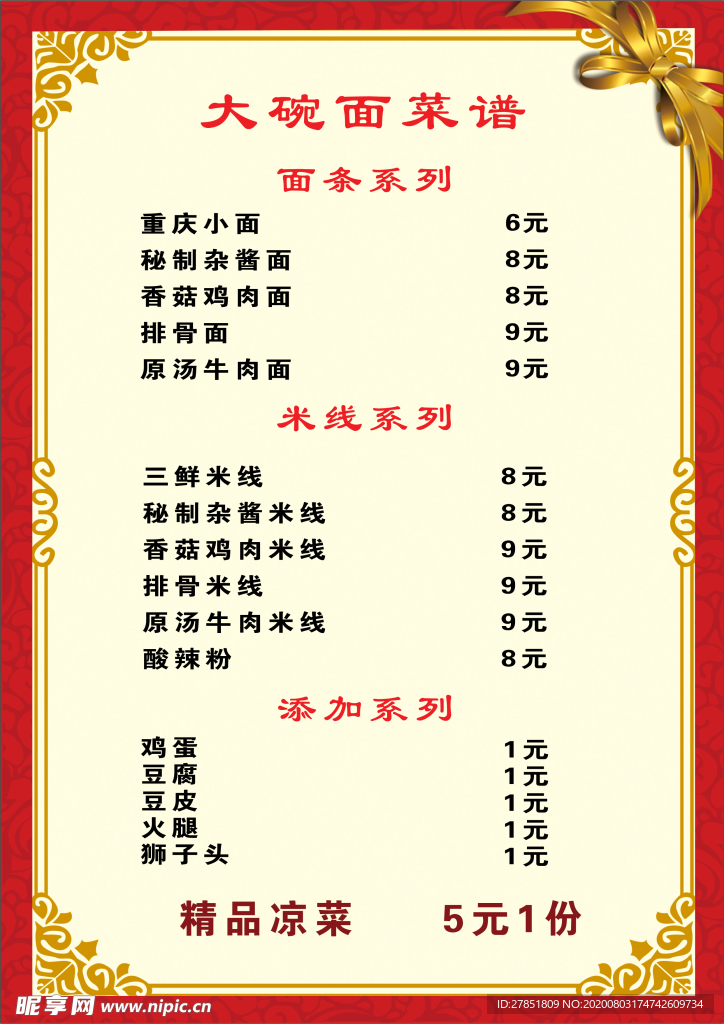 菜谱