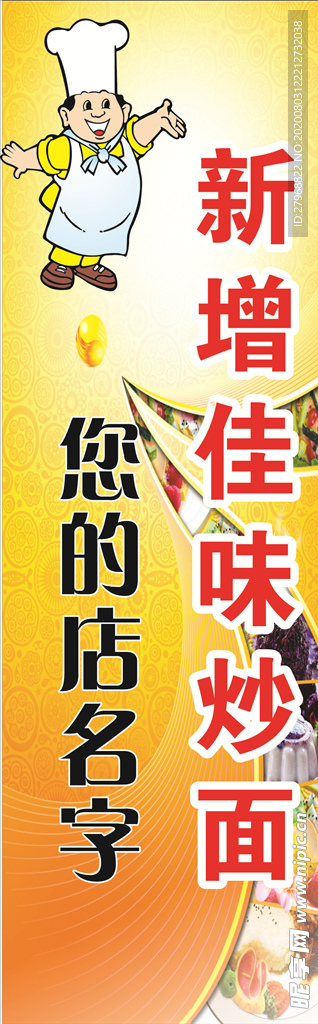 美食海报 美食味海报 厨师海报