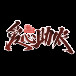 助农