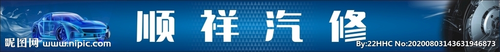 汽修海报