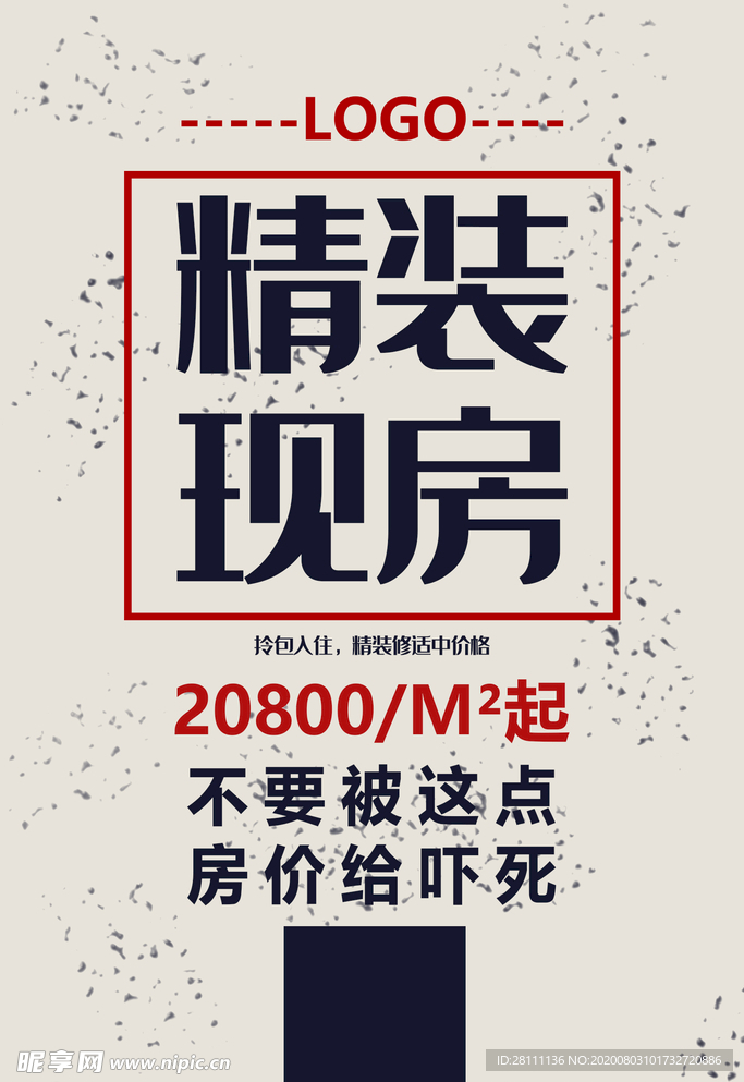 精装现房