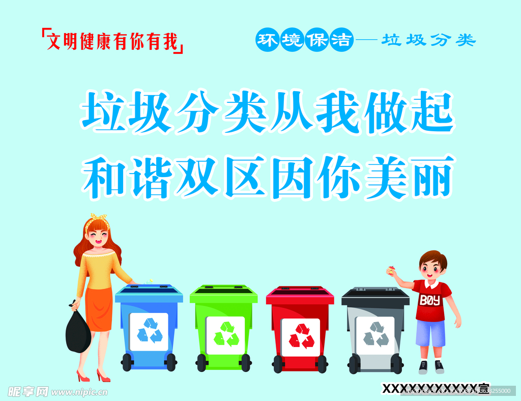 垃圾分类