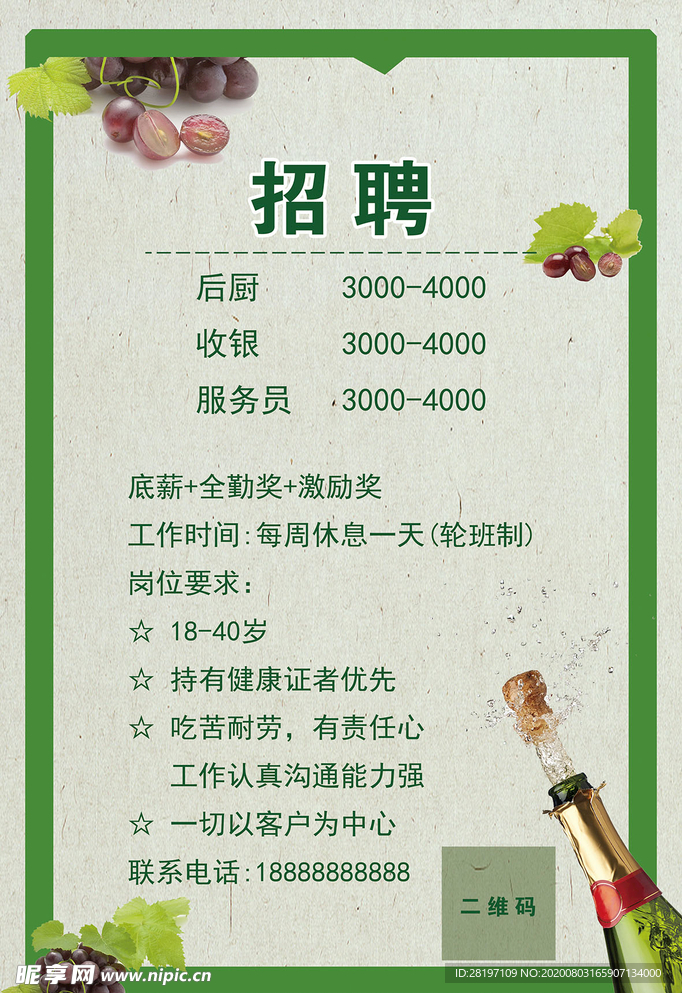 招聘