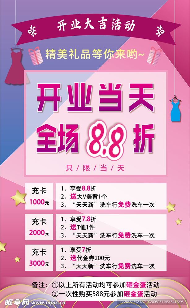 开业海报