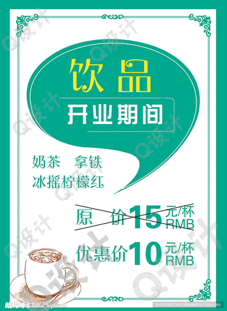 饮品   优惠