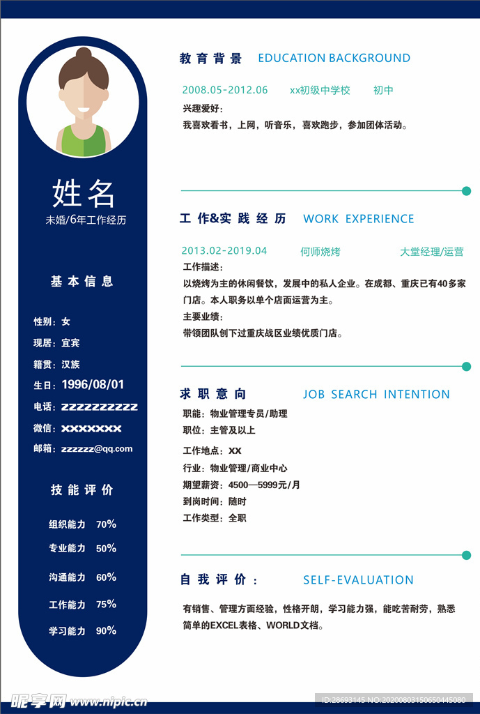 个人简历