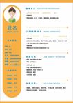 个人简历