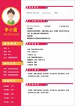个人简历