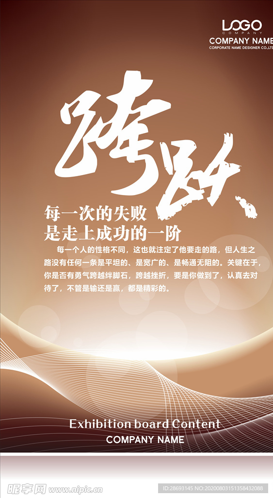 企业文化海报