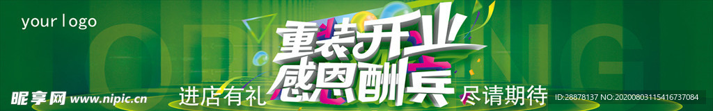 围挡