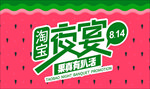 创意简洁夏日西瓜节主视觉