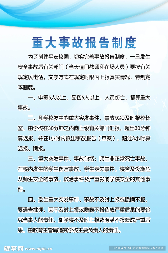制度牌