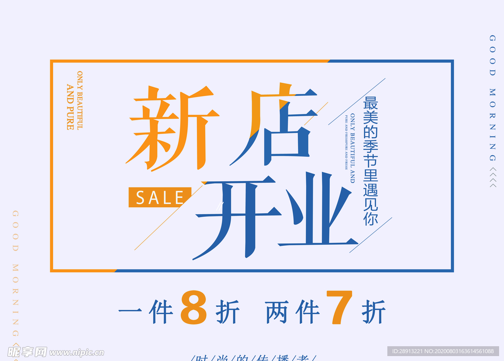 新店开业