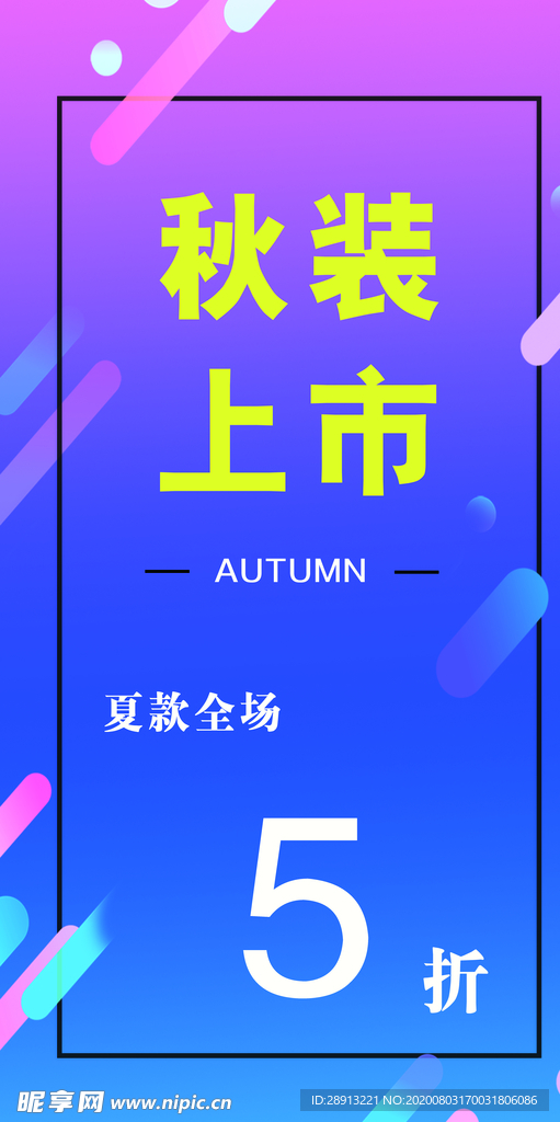 时尚男装秋季海报