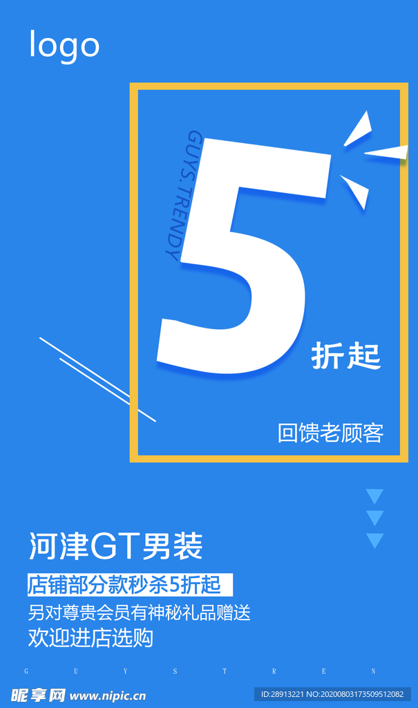 折扣海报