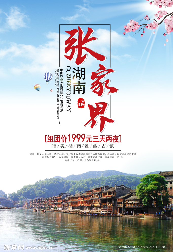 张家界旅游