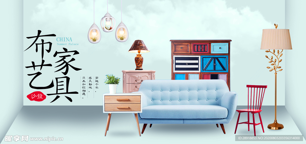 布艺家具