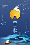 中秋海报