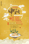 中秋海报