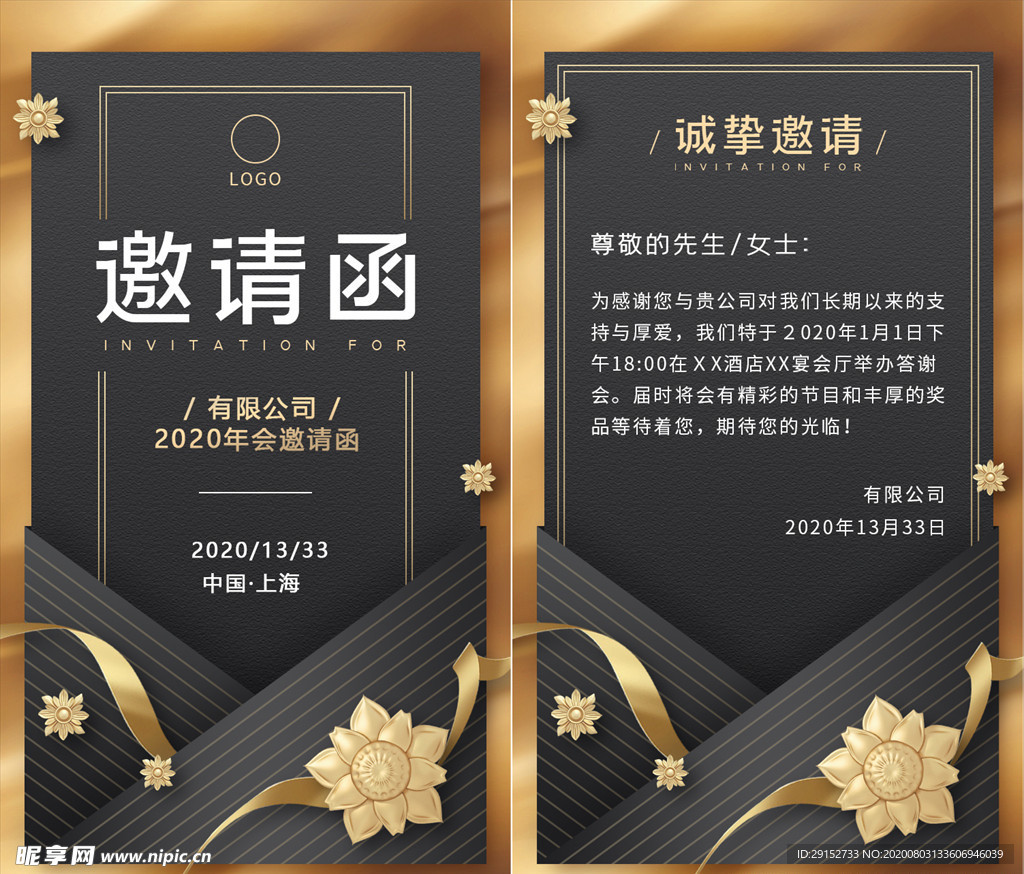 邀请函
