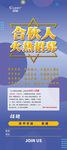 合伙人招募海报