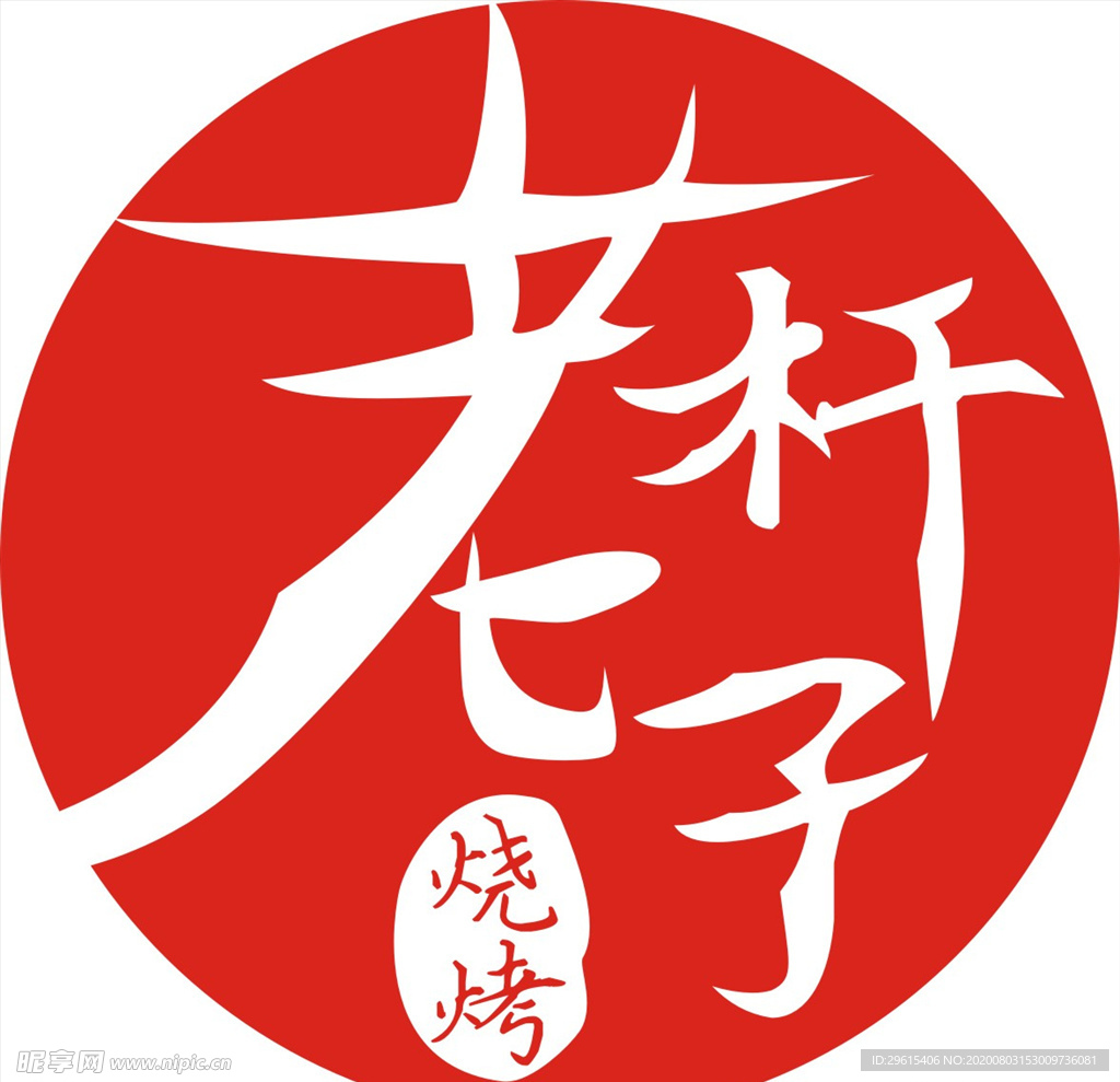 烧烤店logo