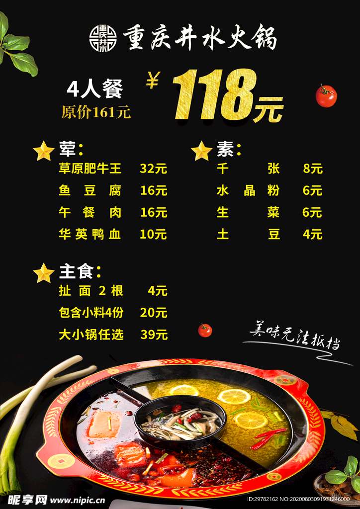火锅菜单